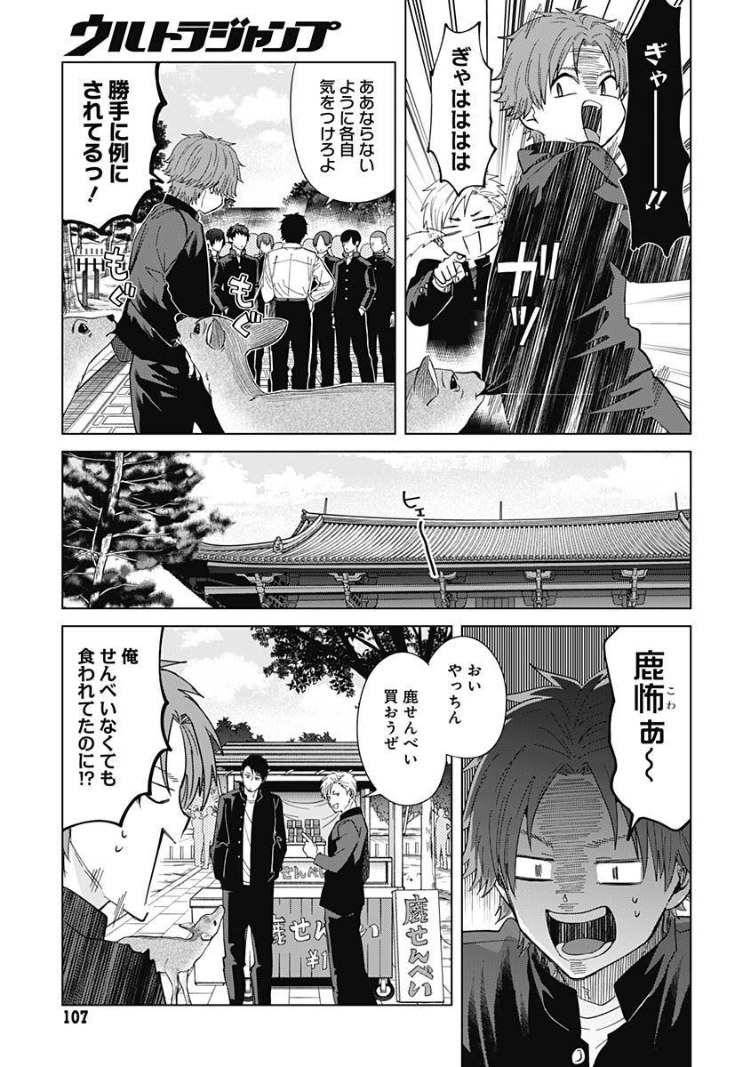 Tadano Kougyou Koukou no Nichijou Chapter 75 5ページ