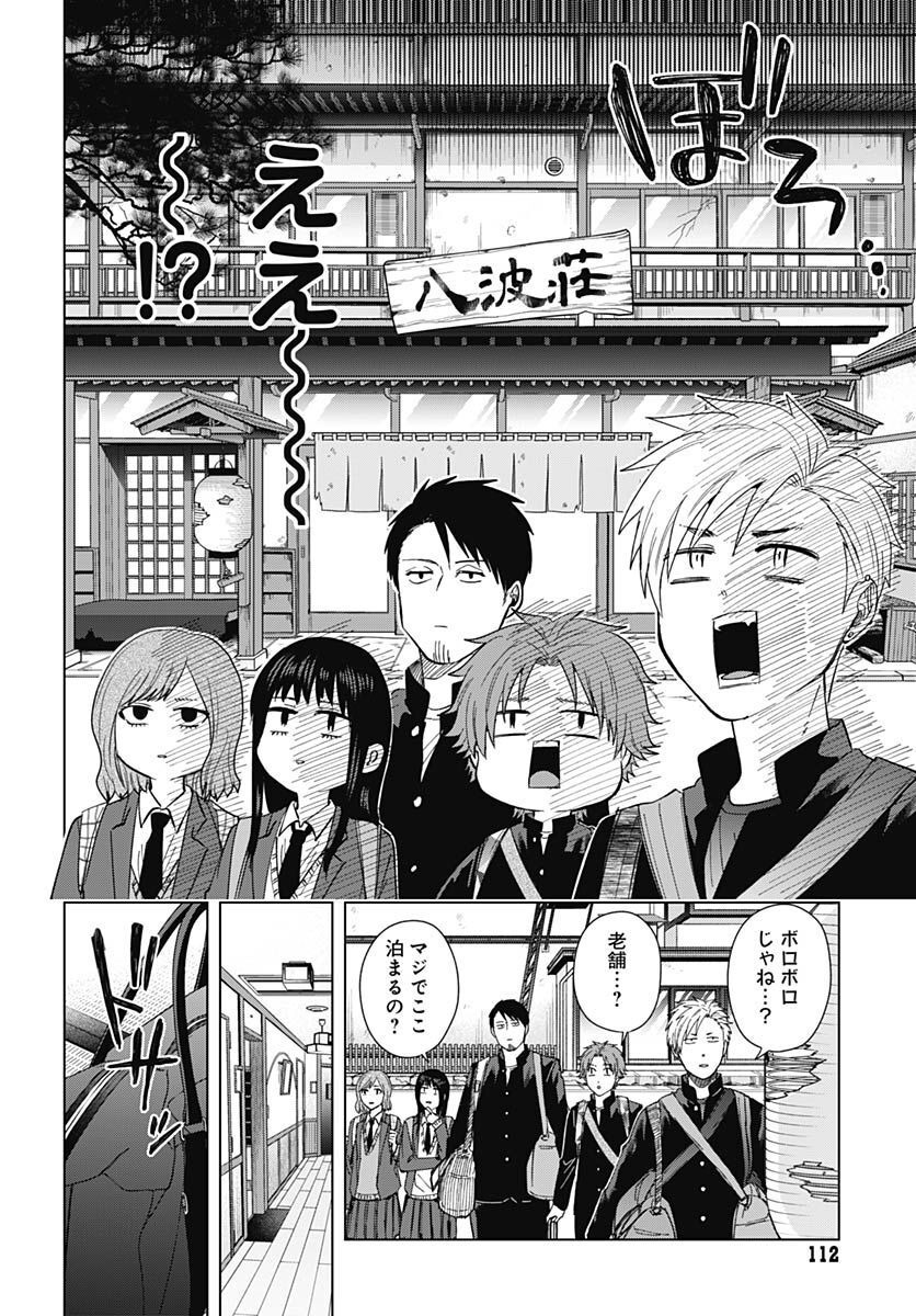 Tadano Kougyou Koukou no Nichijou Chapter 75 10ページ