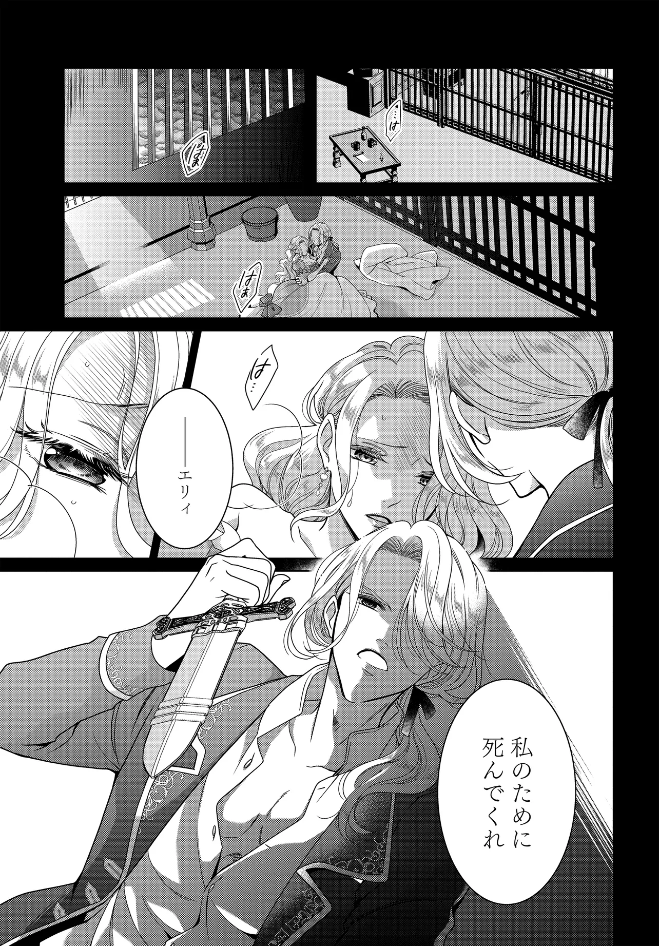 Super Darling Kachou wa Zense de Watashi wo Koroshita Moto Konyakusha deshita!? Chapter 1 1ページ