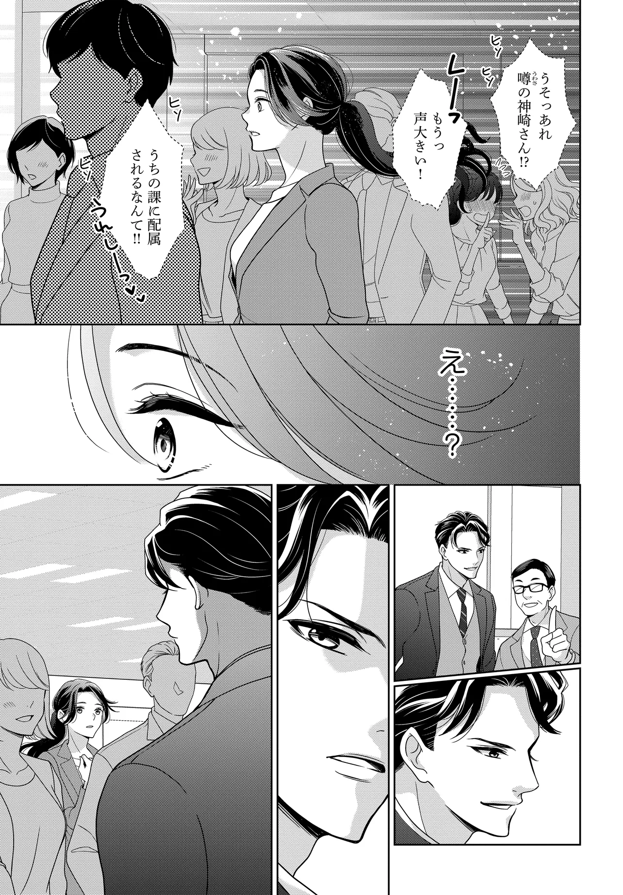 Super Darling Kachou wa Zense de Watashi wo Koroshita Moto Konyakusha deshita!? Chapter 1 11ページ