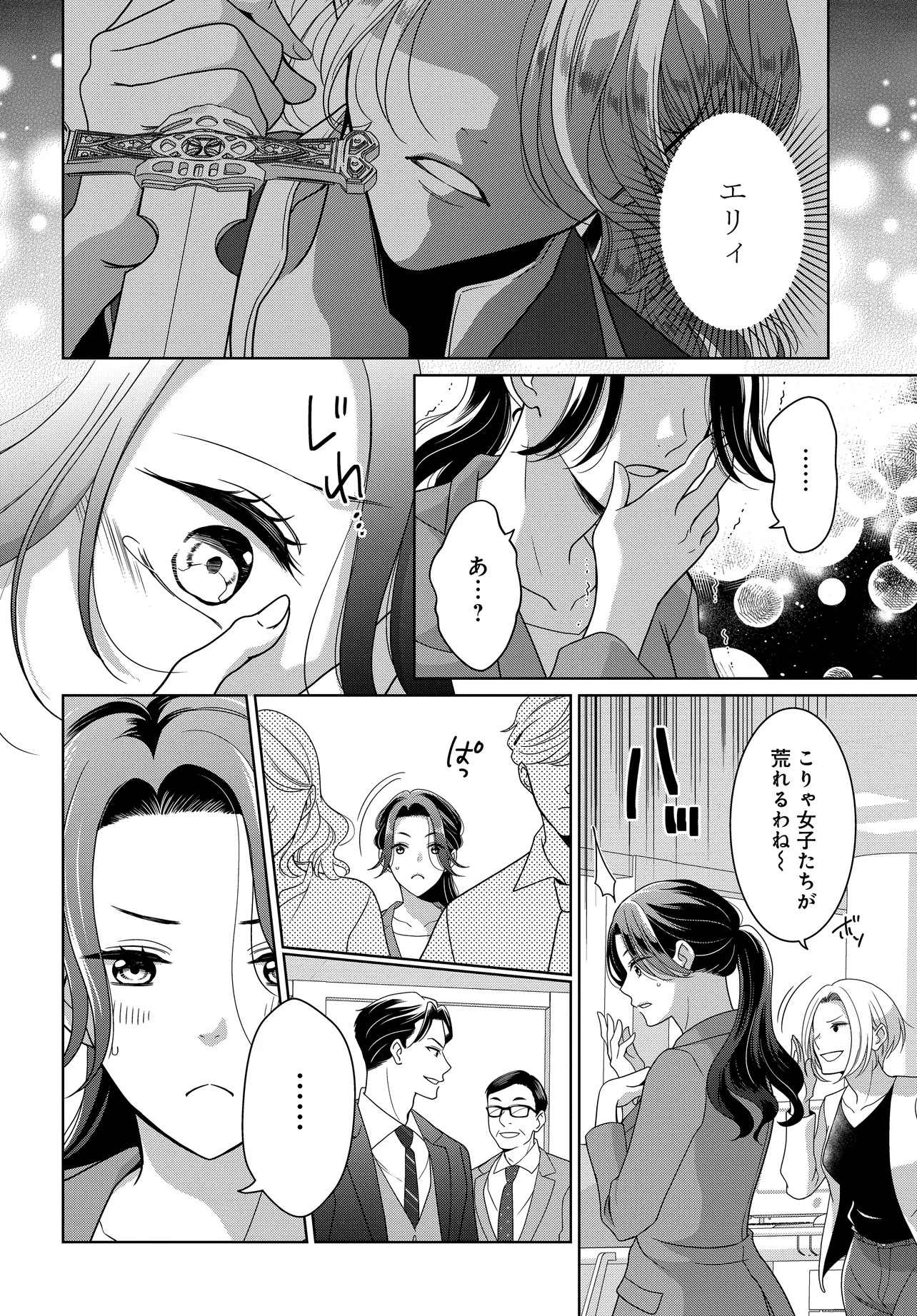 Super Darling Kachou wa Zense de Watashi wo Koroshita Moto Konyakusha deshita!? Chapter 1 12ページ