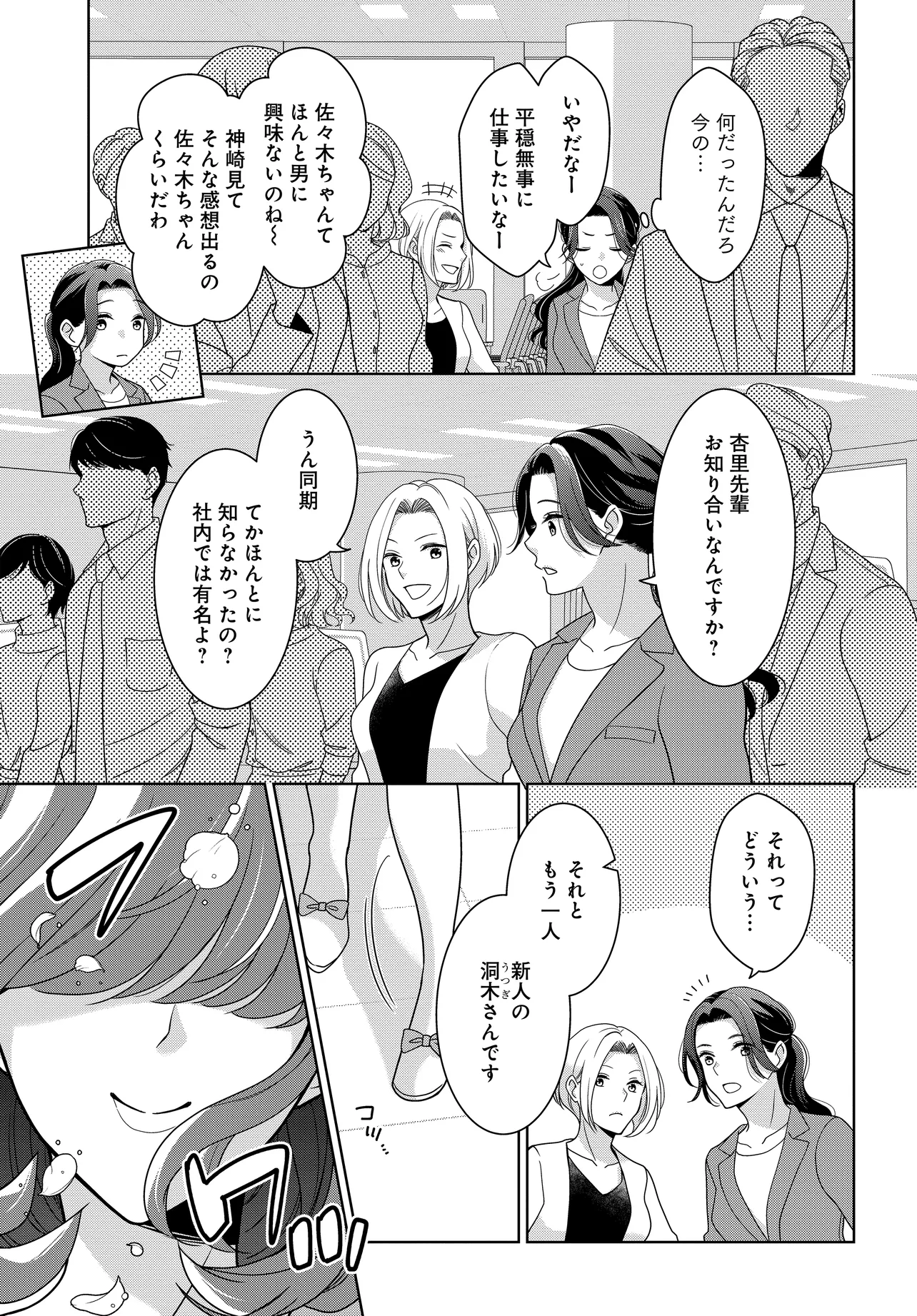 Super Darling Kachou wa Zense de Watashi wo Koroshita Moto Konyakusha deshita!? Chapter 1 13ページ