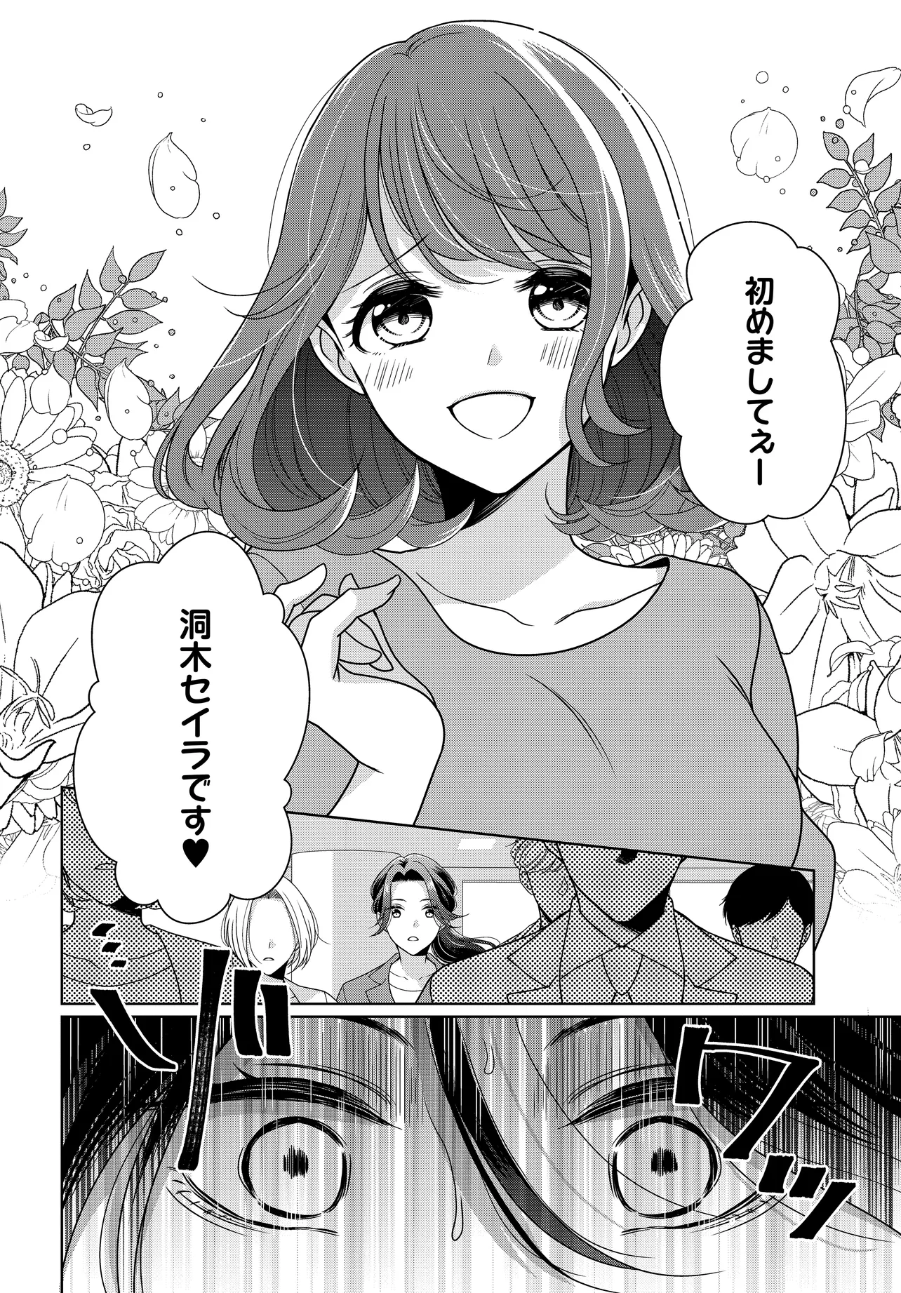 Super Darling Kachou wa Zense de Watashi wo Koroshita Moto Konyakusha deshita!? Chapter 1 14ページ