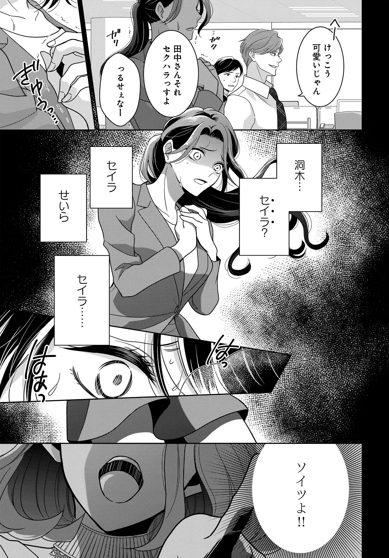 Super Darling Kachou wa Zense de Watashi wo Koroshita Moto Konyakusha deshita!? Chapter 1 15ページ