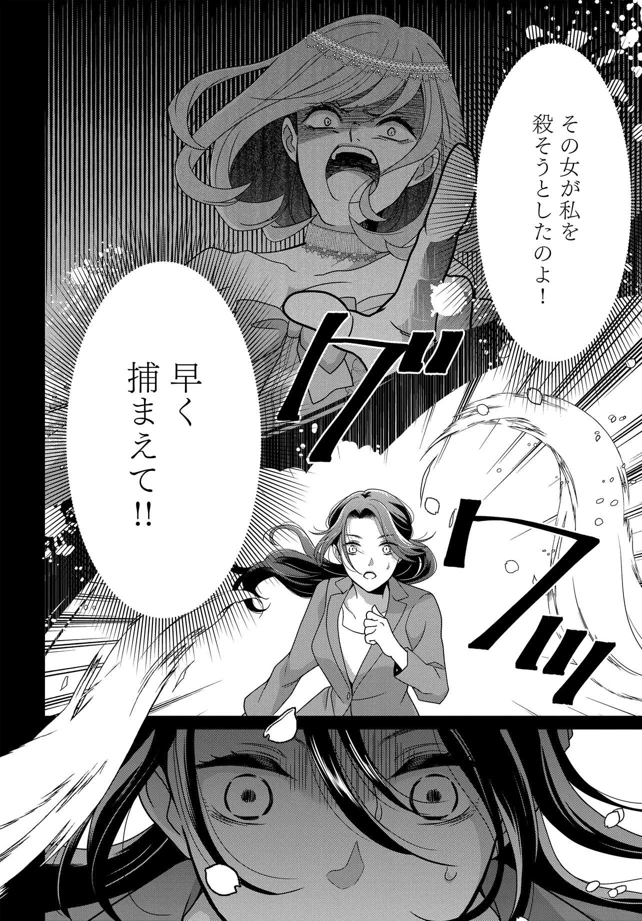Super Darling Kachou wa Zense de Watashi wo Koroshita Moto Konyakusha deshita!? Chapter 1 16ページ