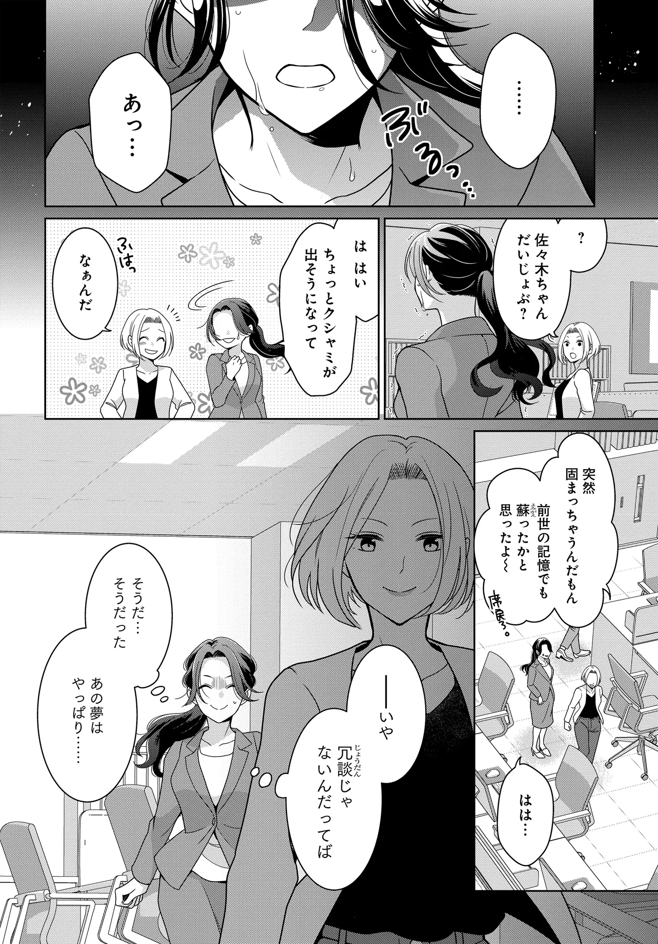 Super Darling Kachou wa Zense de Watashi wo Koroshita Moto Konyakusha deshita!? Chapter 1 18ページ