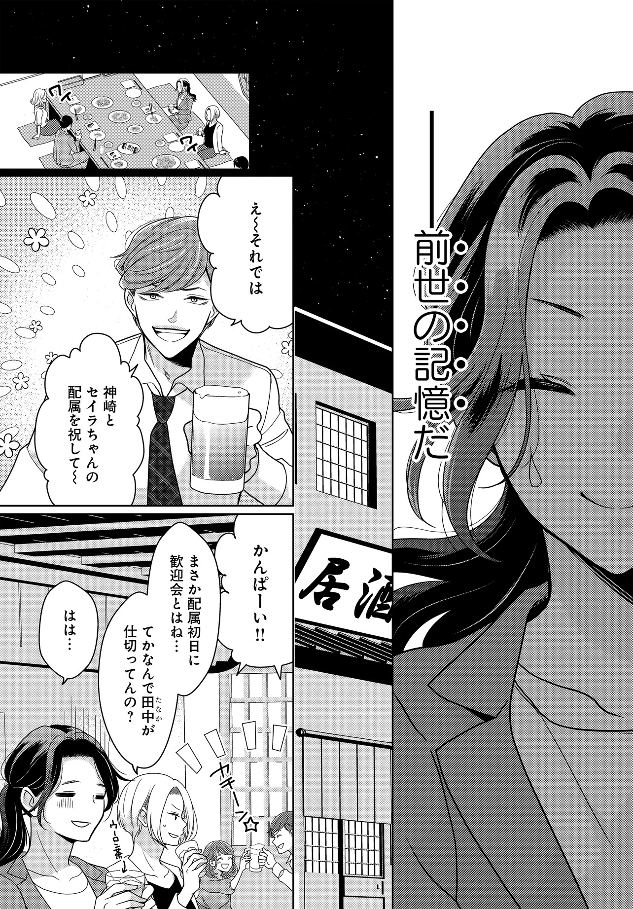 Super Darling Kachou wa Zense de Watashi wo Koroshita Moto Konyakusha deshita!? Chapter 1 19ページ