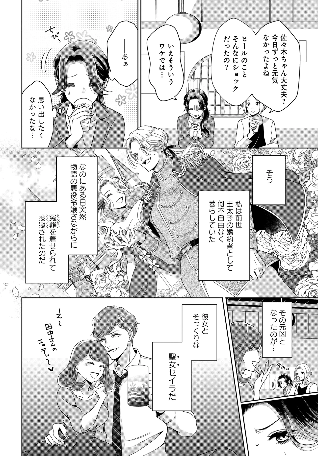 Super Darling Kachou wa Zense de Watashi wo Koroshita Moto Konyakusha deshita!? Chapter 1 20ページ