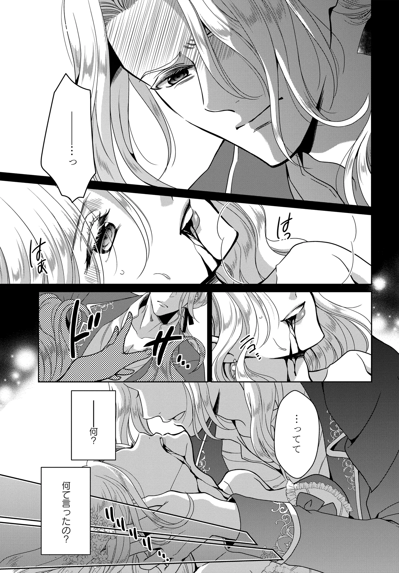 Super Darling Kachou wa Zense de Watashi wo Koroshita Moto Konyakusha deshita!? Chapter 1 3ページ