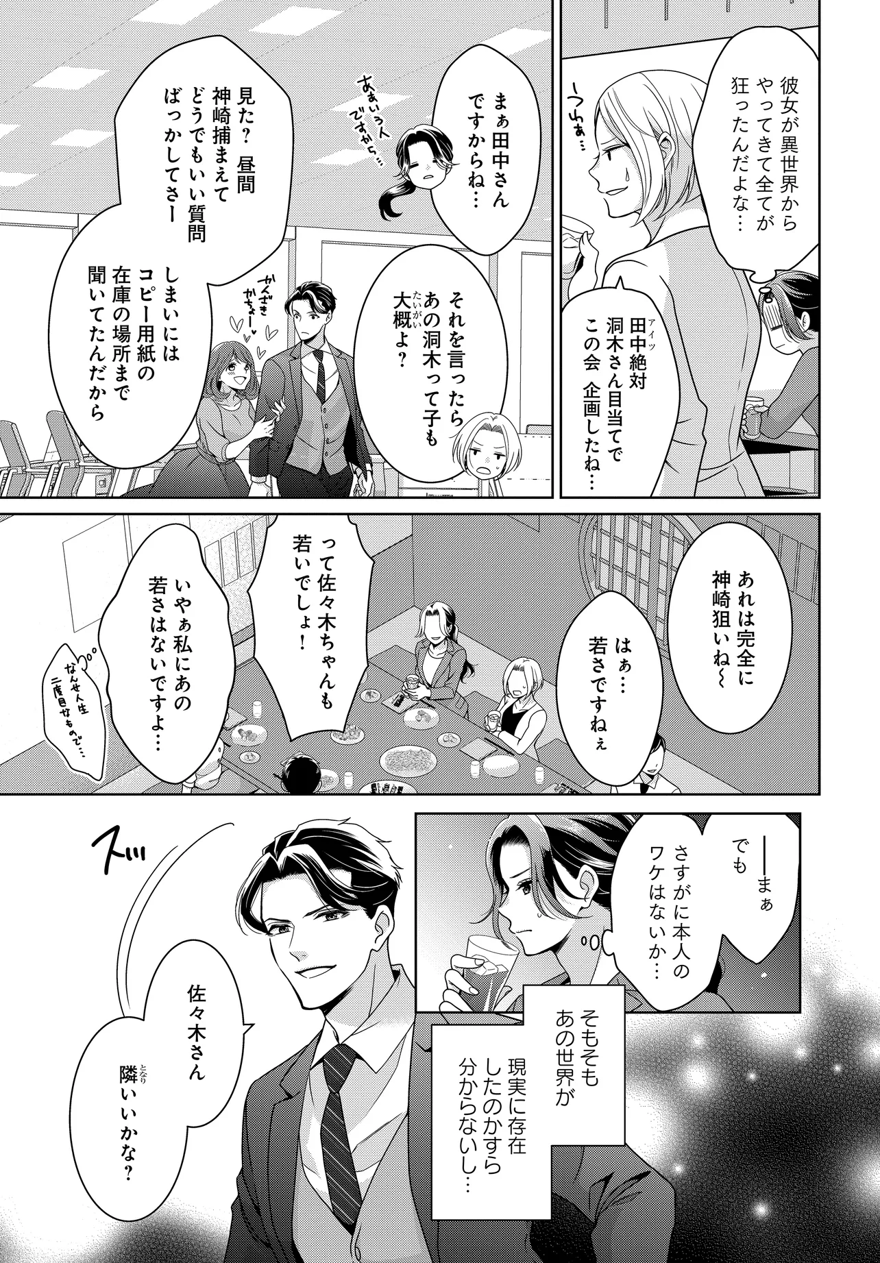 Super Darling Kachou wa Zense de Watashi wo Koroshita Moto Konyakusha deshita!? Chapter 1 21ページ