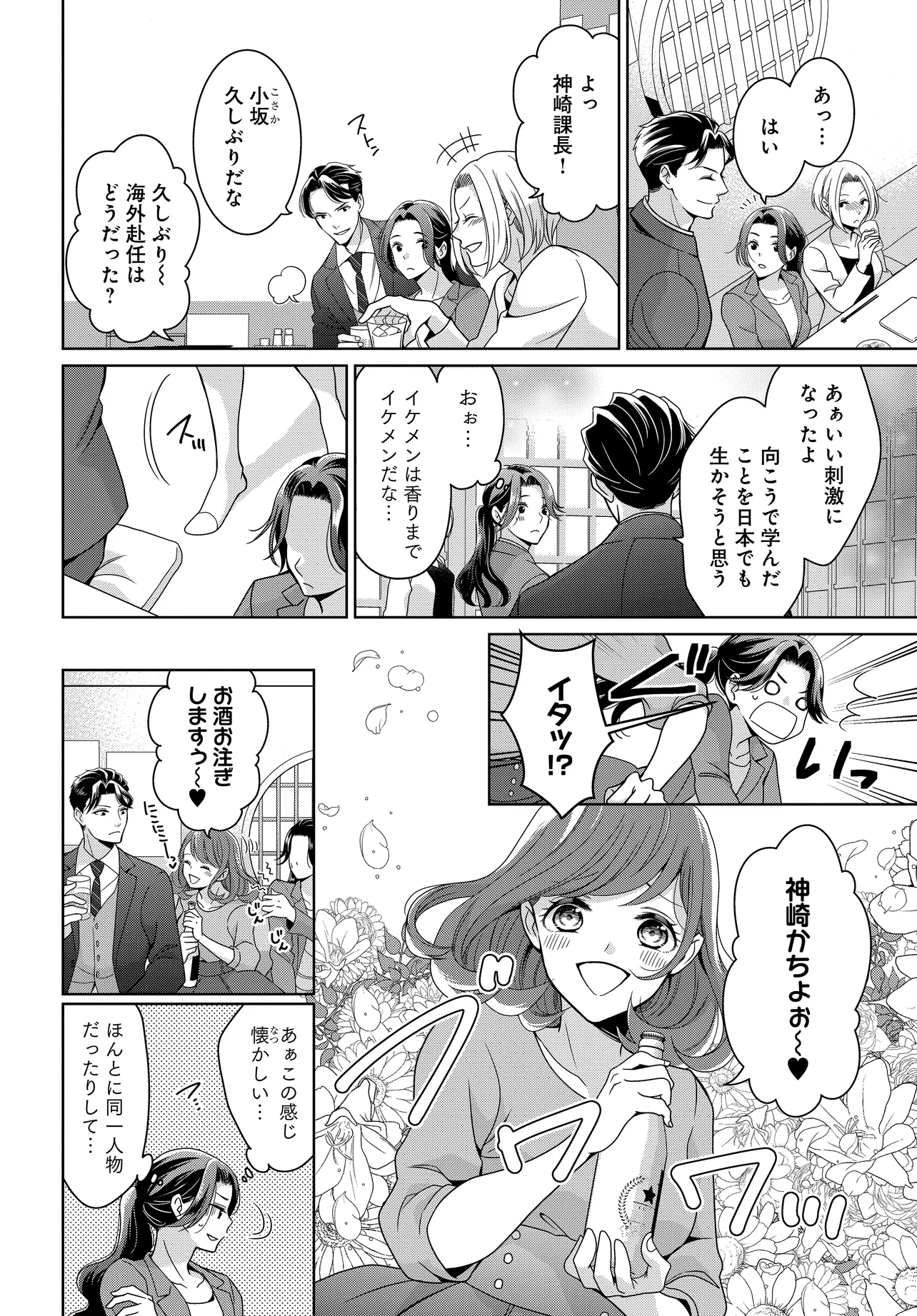 Super Darling Kachou wa Zense de Watashi wo Koroshita Moto Konyakusha deshita!? Chapter 1 22ページ