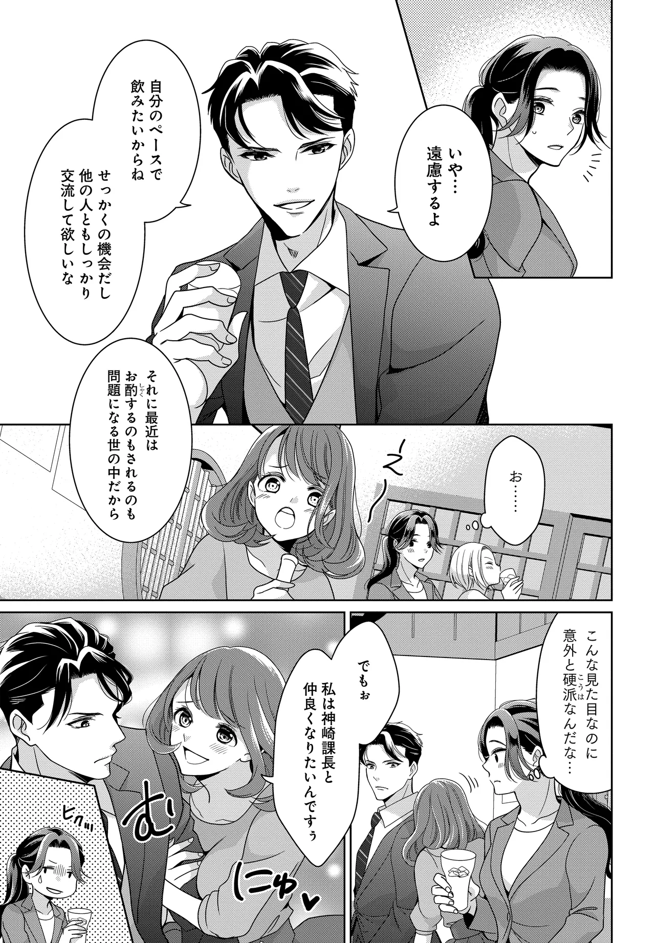 Super Darling Kachou wa Zense de Watashi wo Koroshita Moto Konyakusha deshita!? Chapter 1 23ページ