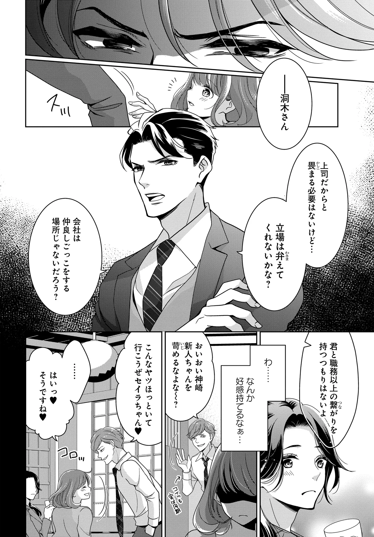 Super Darling Kachou wa Zense de Watashi wo Koroshita Moto Konyakusha deshita!? Chapter 1 24ページ