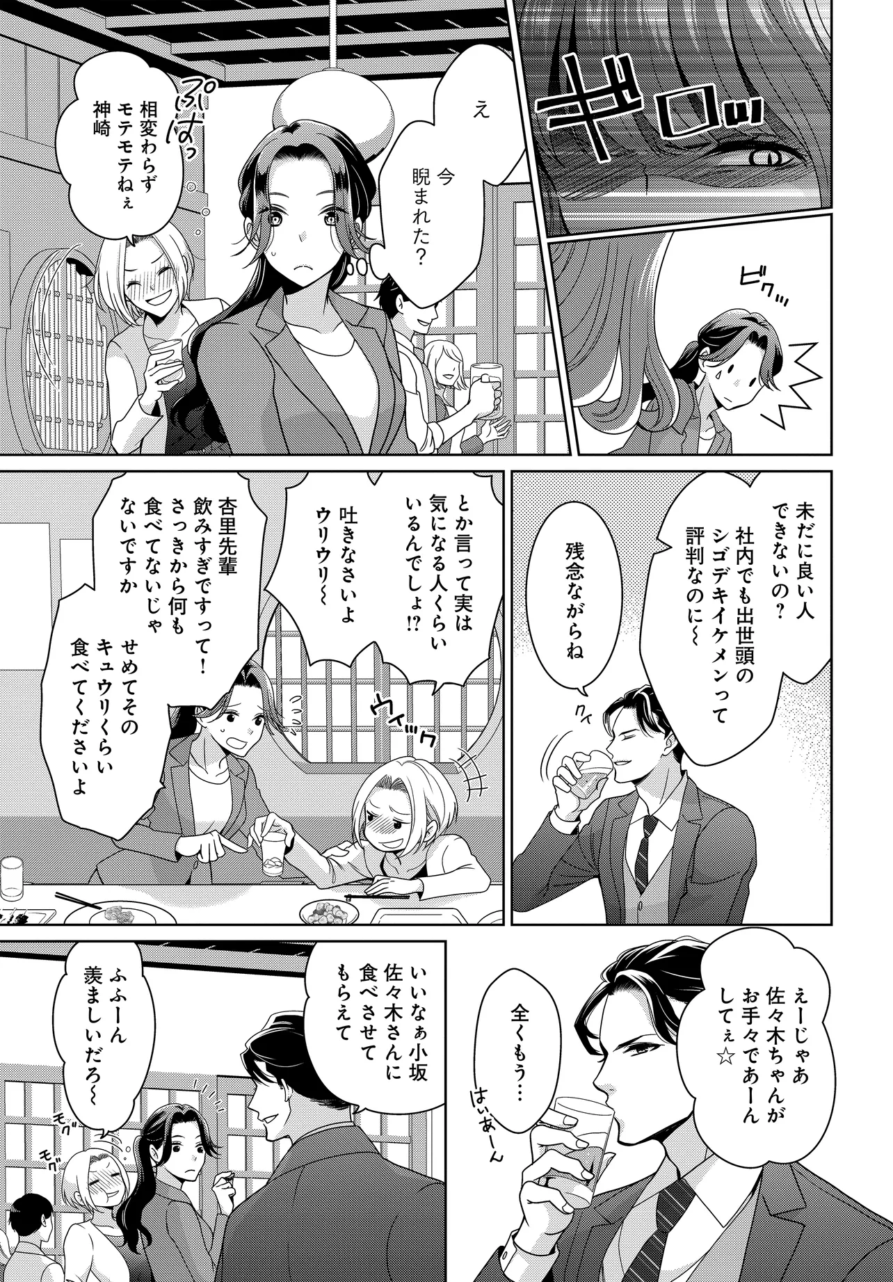 Super Darling Kachou wa Zense de Watashi wo Koroshita Moto Konyakusha deshita!? Chapter 1 25ページ