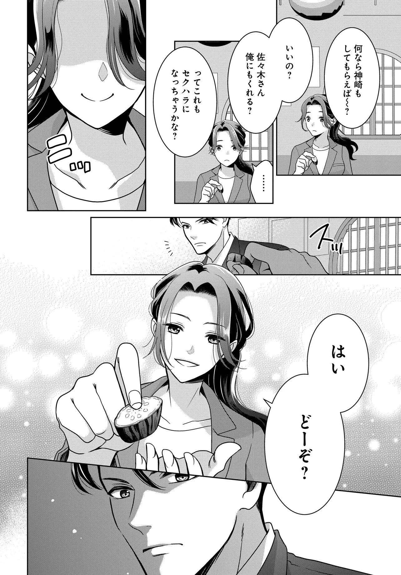 Super Darling Kachou wa Zense de Watashi wo Koroshita Moto Konyakusha deshita!? Chapter 1 26ページ