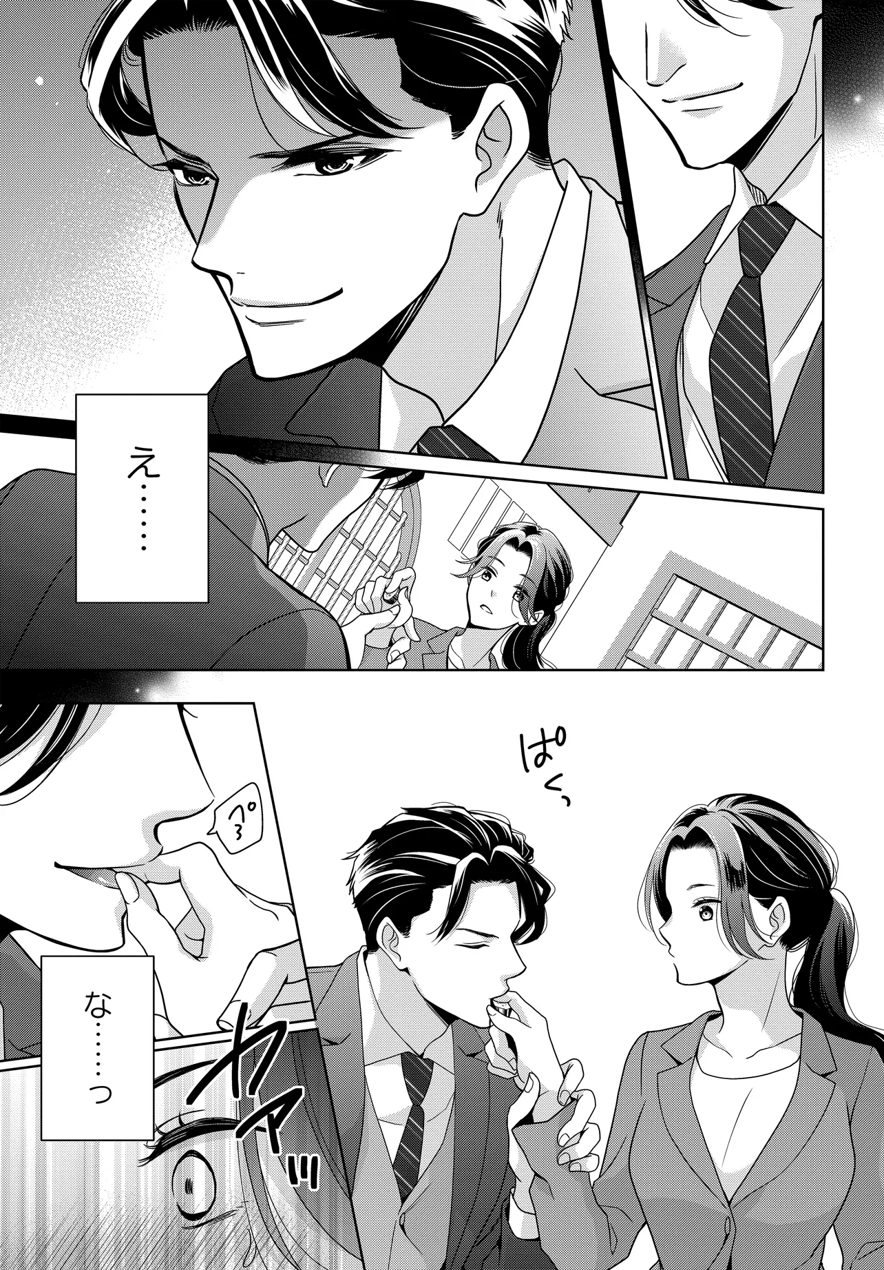 Super Darling Kachou wa Zense de Watashi wo Koroshita Moto Konyakusha deshita!? Chapter 1 27ページ