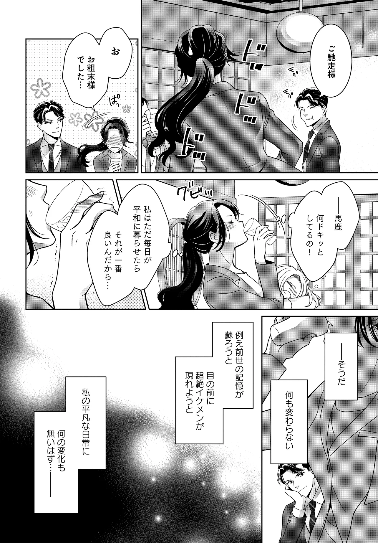 Super Darling Kachou wa Zense de Watashi wo Koroshita Moto Konyakusha deshita!? Chapter 1 28ページ