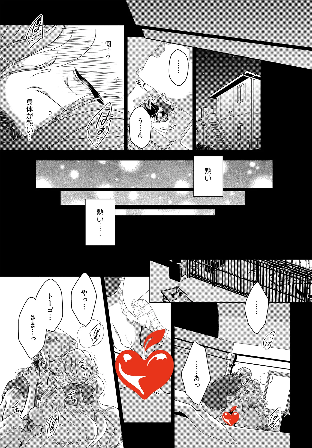 Super Darling Kachou wa Zense de Watashi wo Koroshita Moto Konyakusha deshita!? Chapter 1 29ページ
