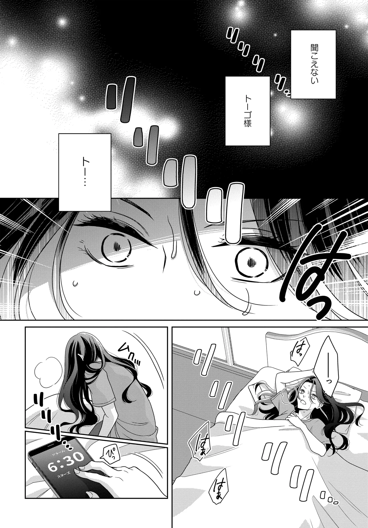 Super Darling Kachou wa Zense de Watashi wo Koroshita Moto Konyakusha deshita!? Chapter 1 4ページ