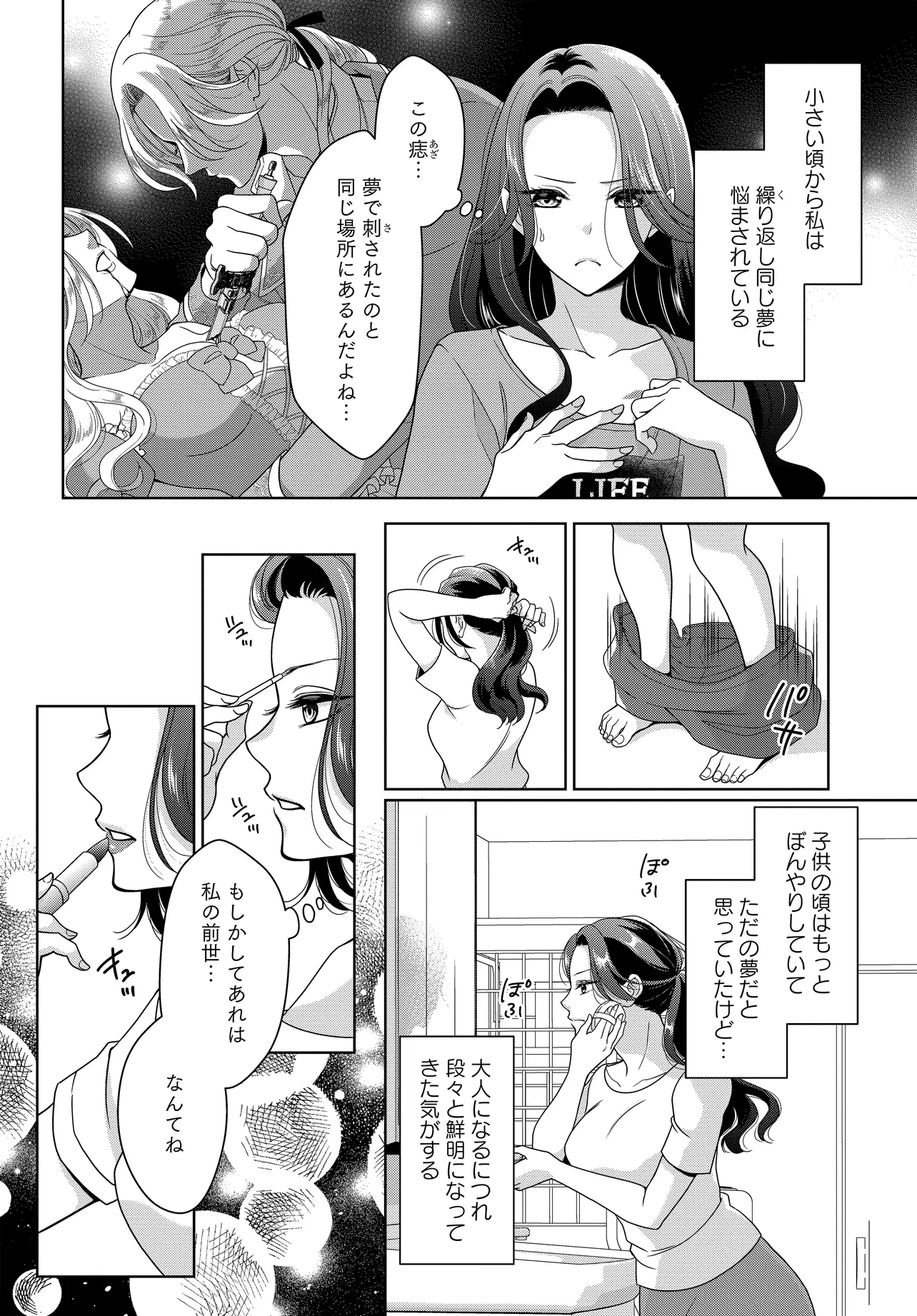 Super Darling Kachou wa Zense de Watashi wo Koroshita Moto Konyakusha deshita!? Chapter 1 6ページ