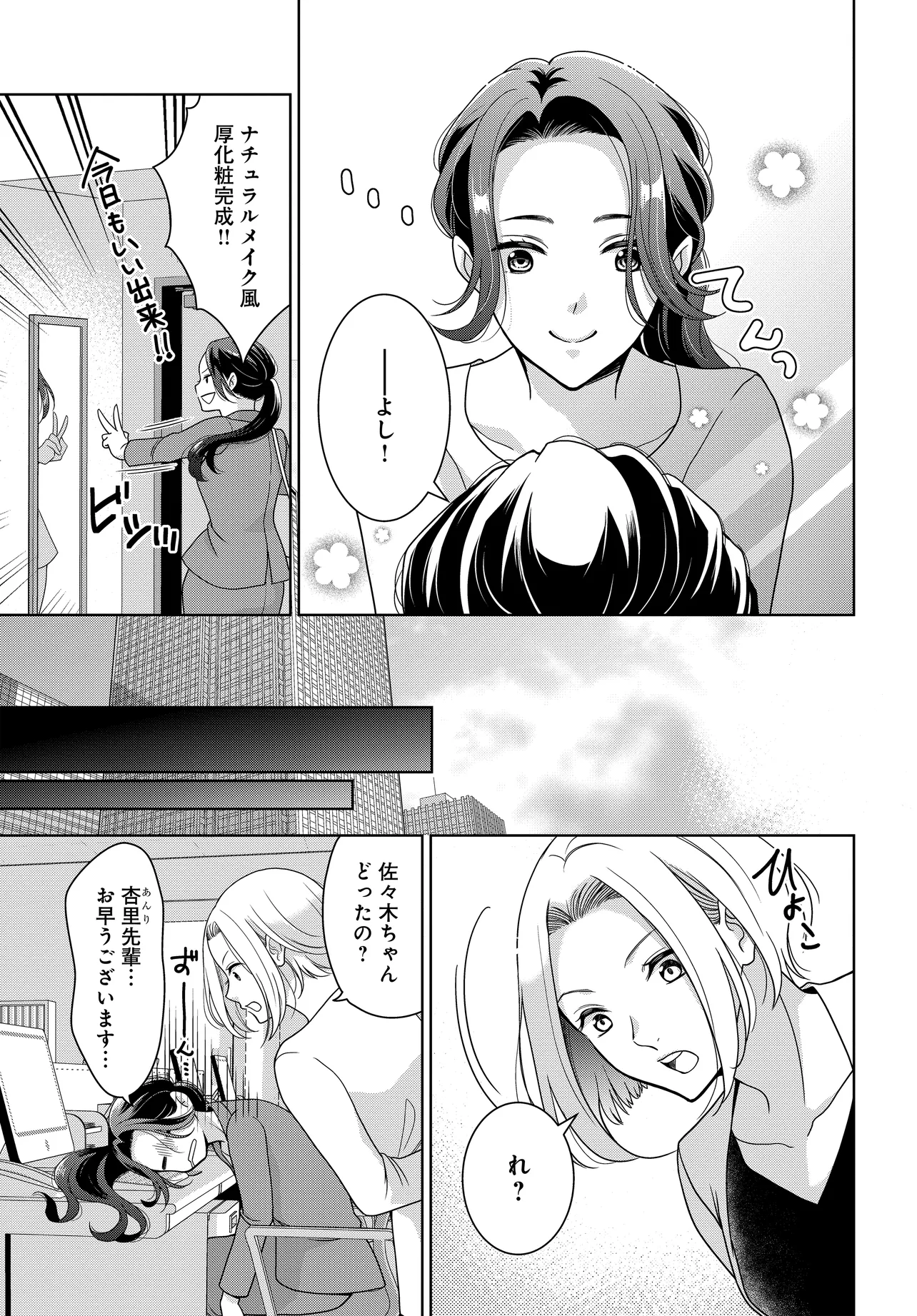 Super Darling Kachou wa Zense de Watashi wo Koroshita Moto Konyakusha deshita!? Chapter 1 7ページ