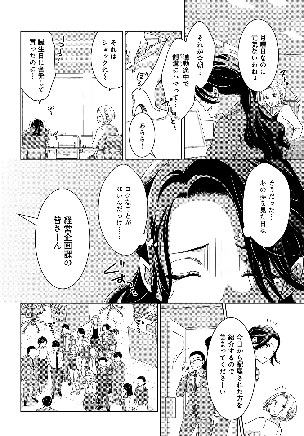 Super Darling Kachou wa Zense de Watashi wo Koroshita Moto Konyakusha deshita!? Chapter 1 8ページ