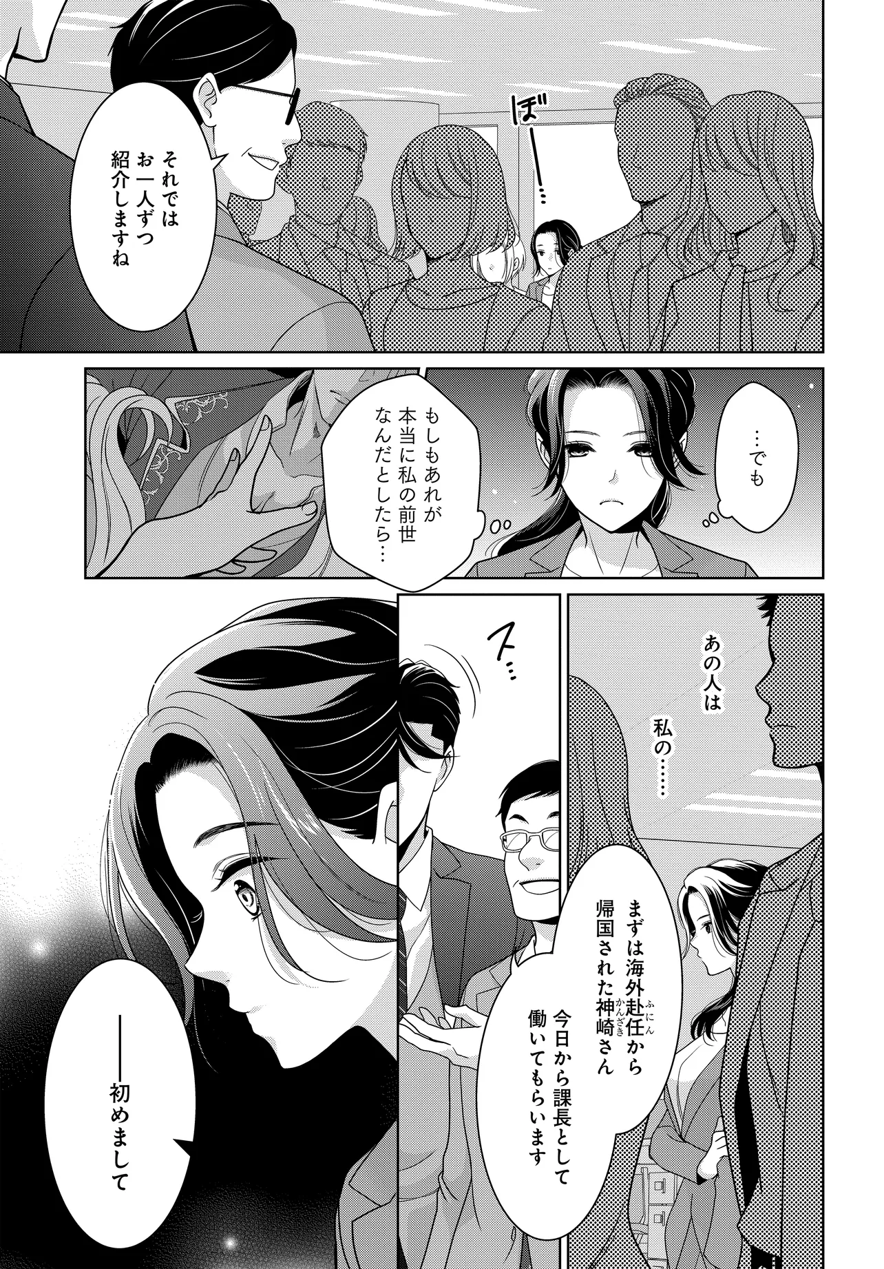 Super Darling Kachou wa Zense de Watashi wo Koroshita Moto Konyakusha deshita!? Chapter 1 9ページ
