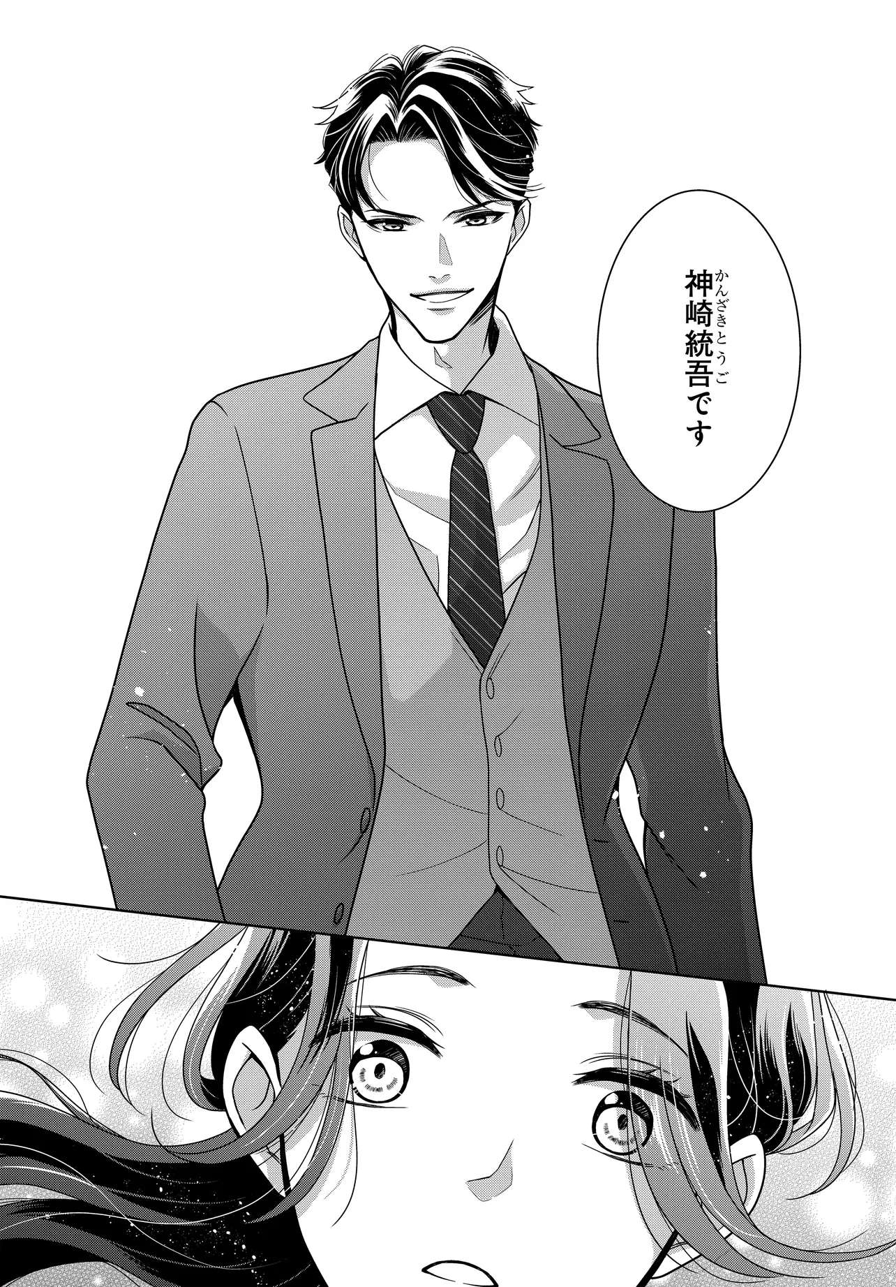 Super Darling Kachou wa Zense de Watashi wo Koroshita Moto Konyakusha deshita!? Chapter 1 10ページ