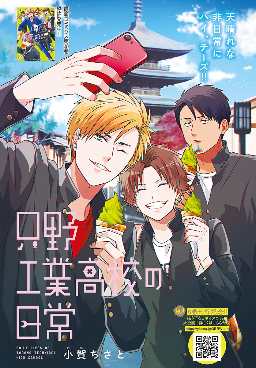 Tadano Kougyou Koukou no Nichijou Chapter 76 1ページ