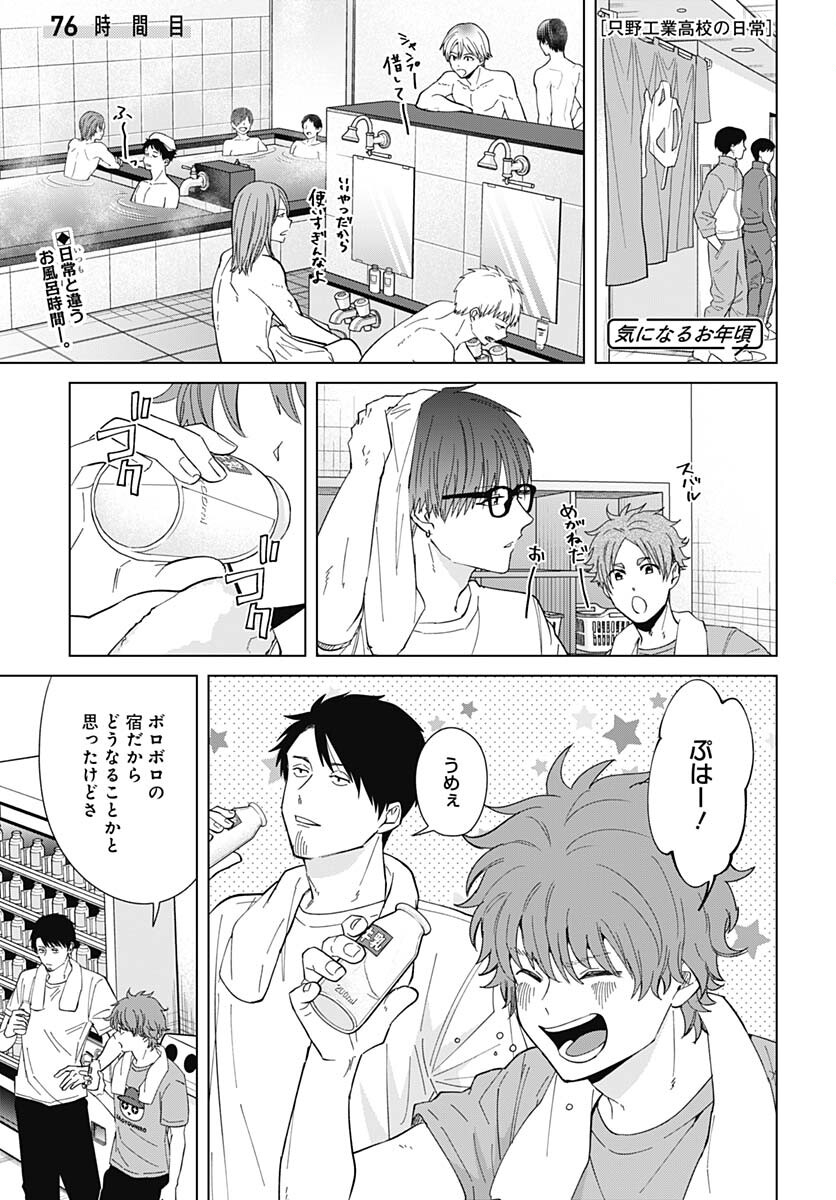 Tadano Kougyou Koukou no Nichijou Chapter 76 2ページ