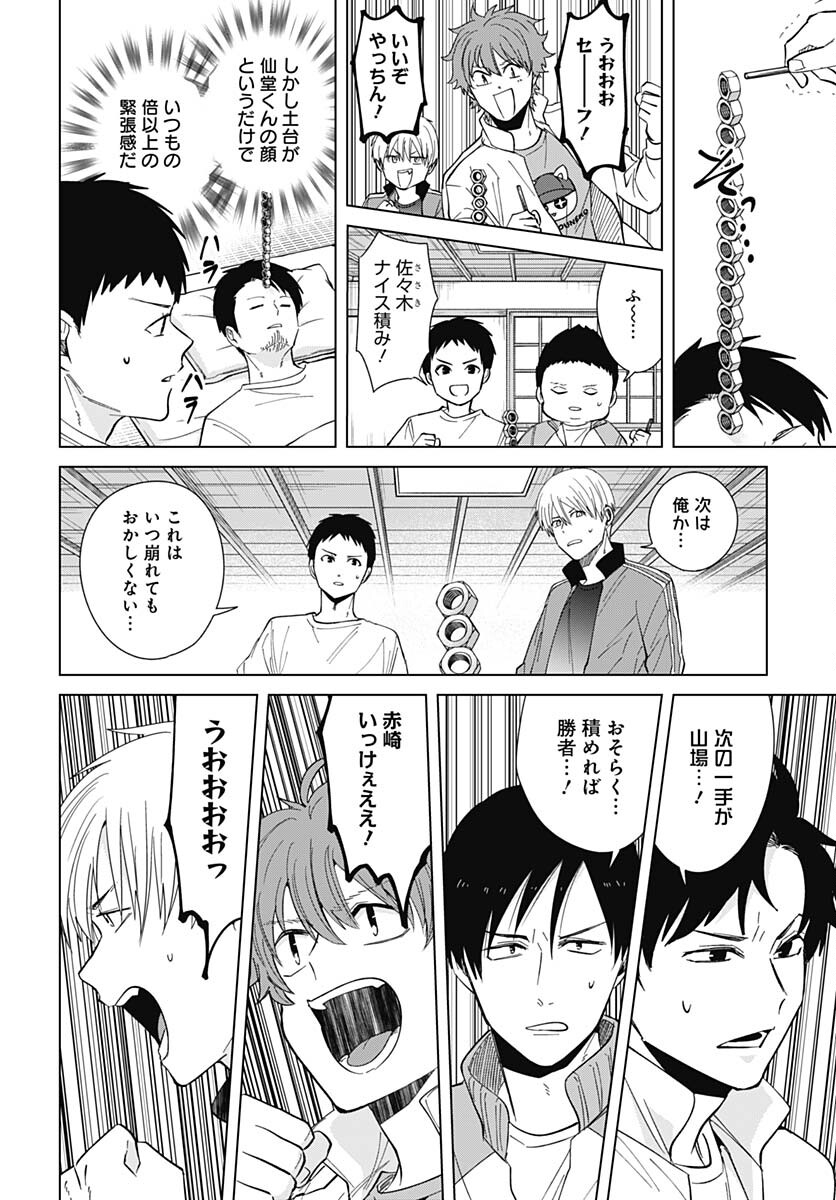 Tadano Kougyou Koukou no Nichijou Chapter 76 11ページ