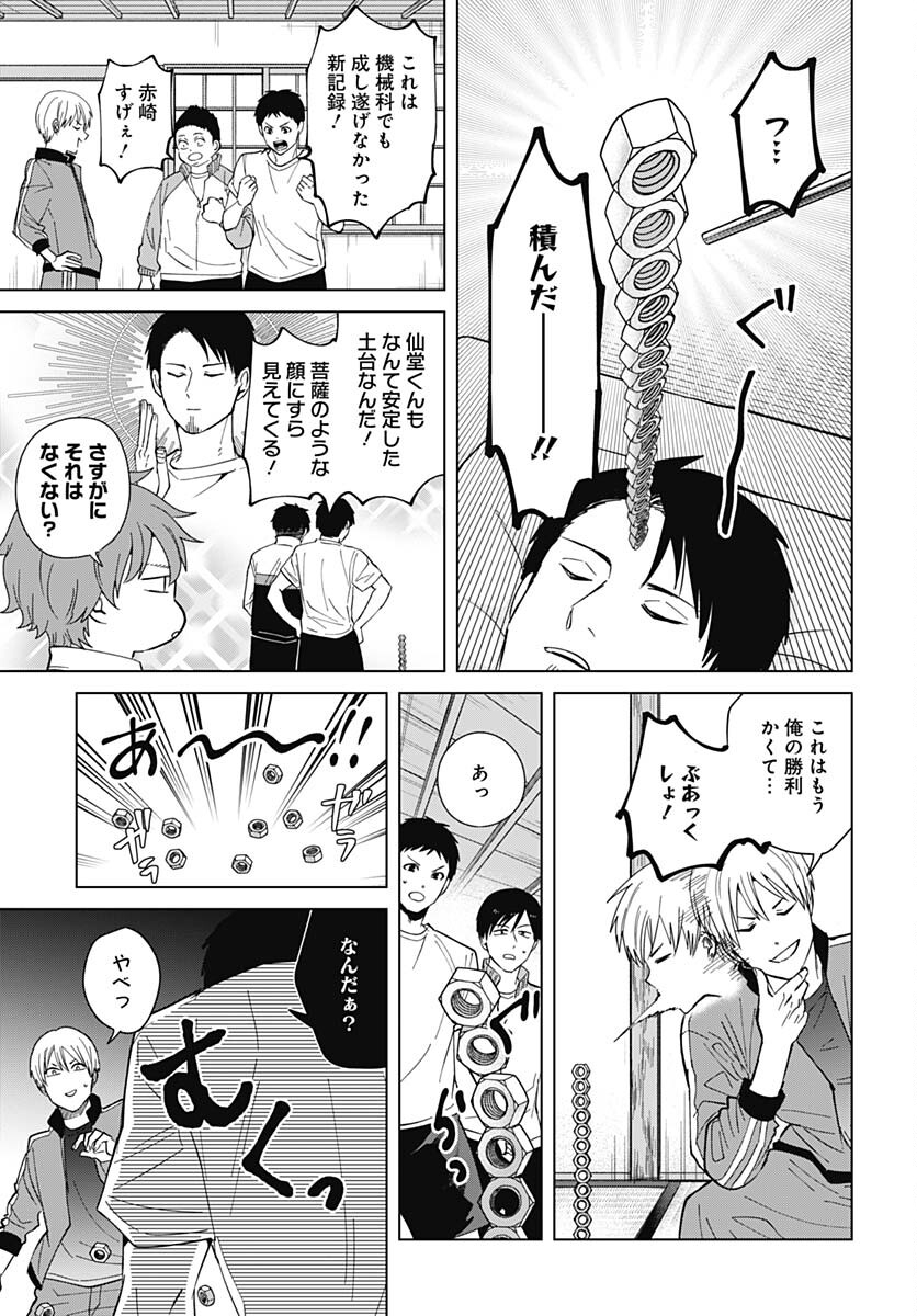 Tadano Kougyou Koukou no Nichijou Chapter 76 12ページ