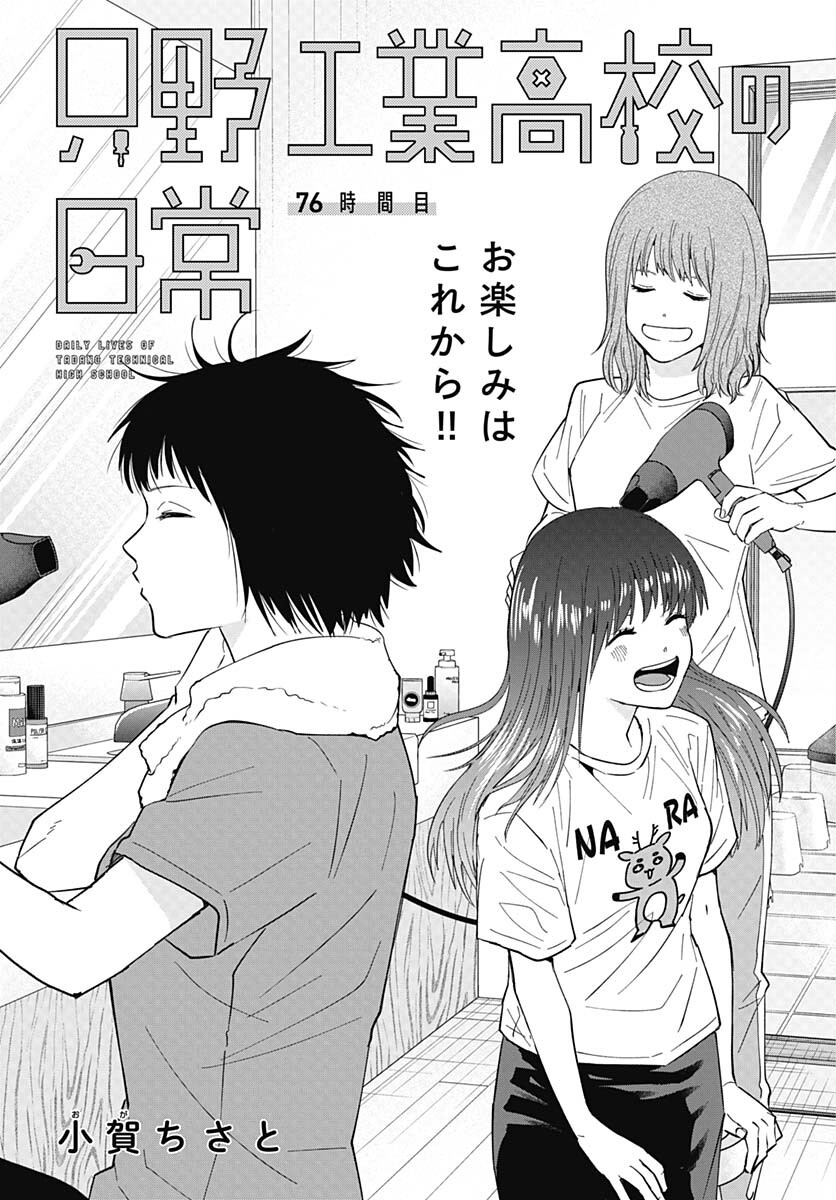 Tadano Kougyou Koukou no Nichijou Chapter 76 4ページ