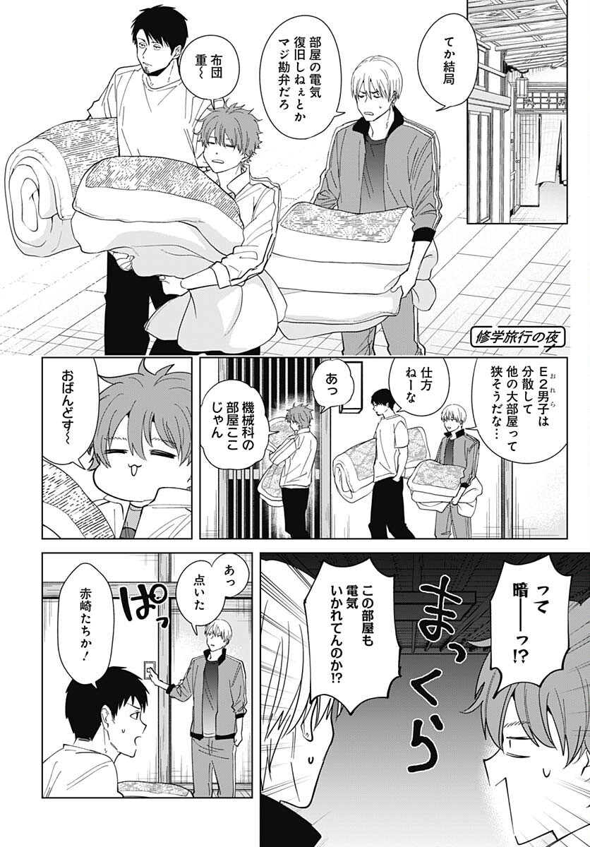 Tadano Kougyou Koukou no Nichijou Chapter 76 5ページ