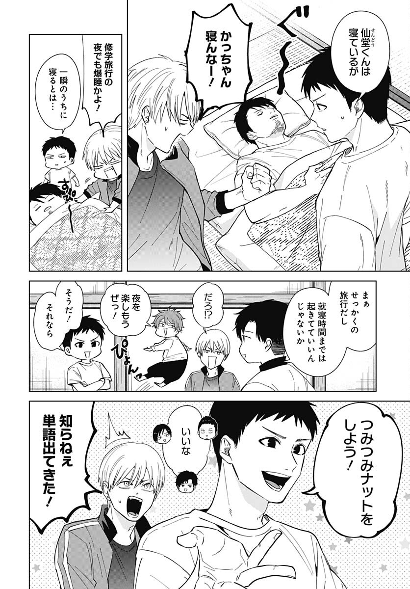 Tadano Kougyou Koukou no Nichijou Chapter 76 7ページ