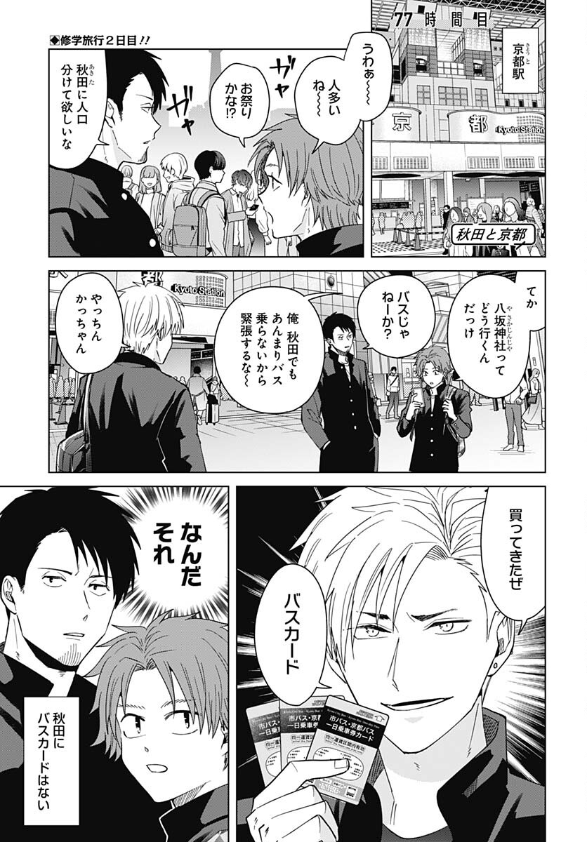 Tadano Kougyou Koukou no Nichijou Chapter 77 1ページ