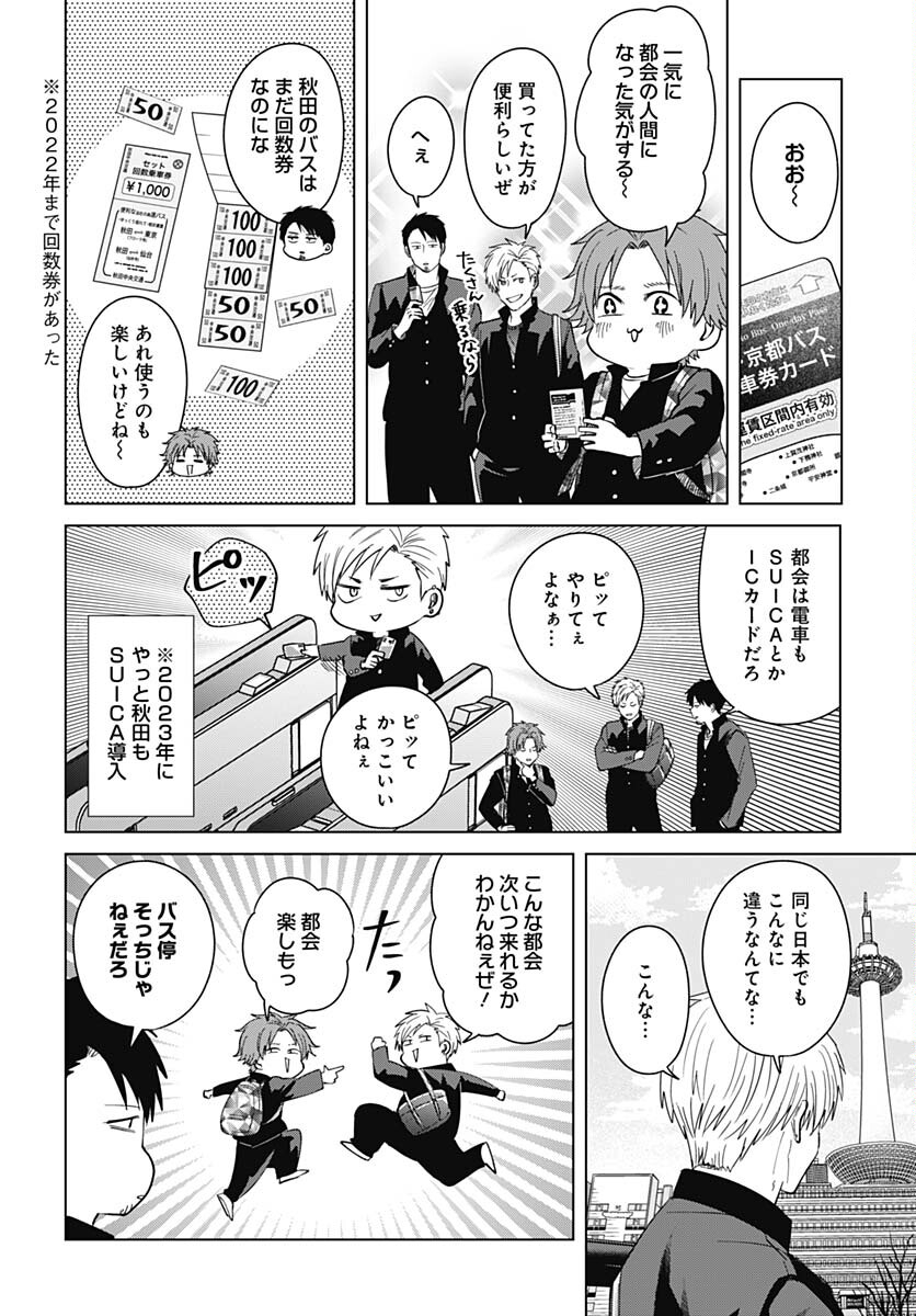 Tadano Kougyou Koukou no Nichijou Chapter 77 2ページ