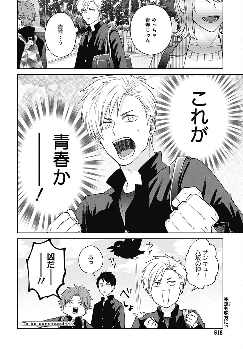 Tadano Kougyou Koukou no Nichijou Chapter 77 12ページ