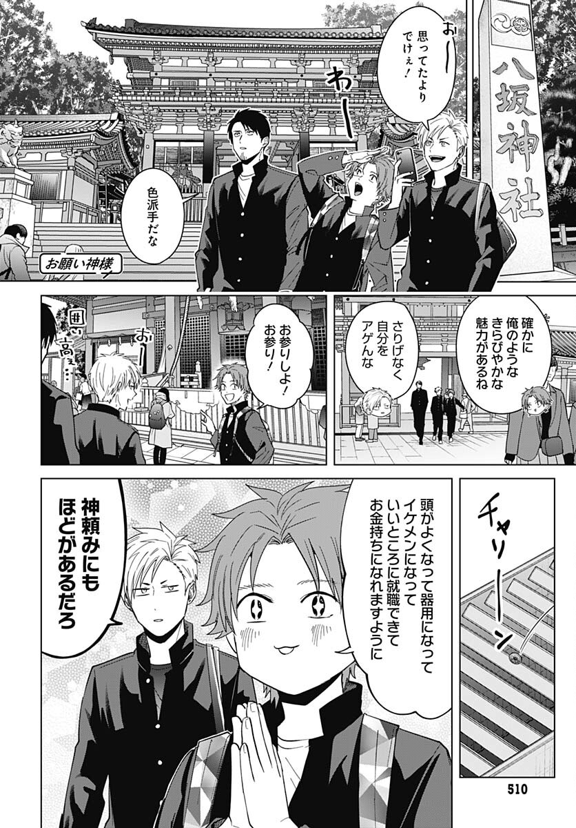 Tadano Kougyou Koukou no Nichijou Chapter 77 4ページ