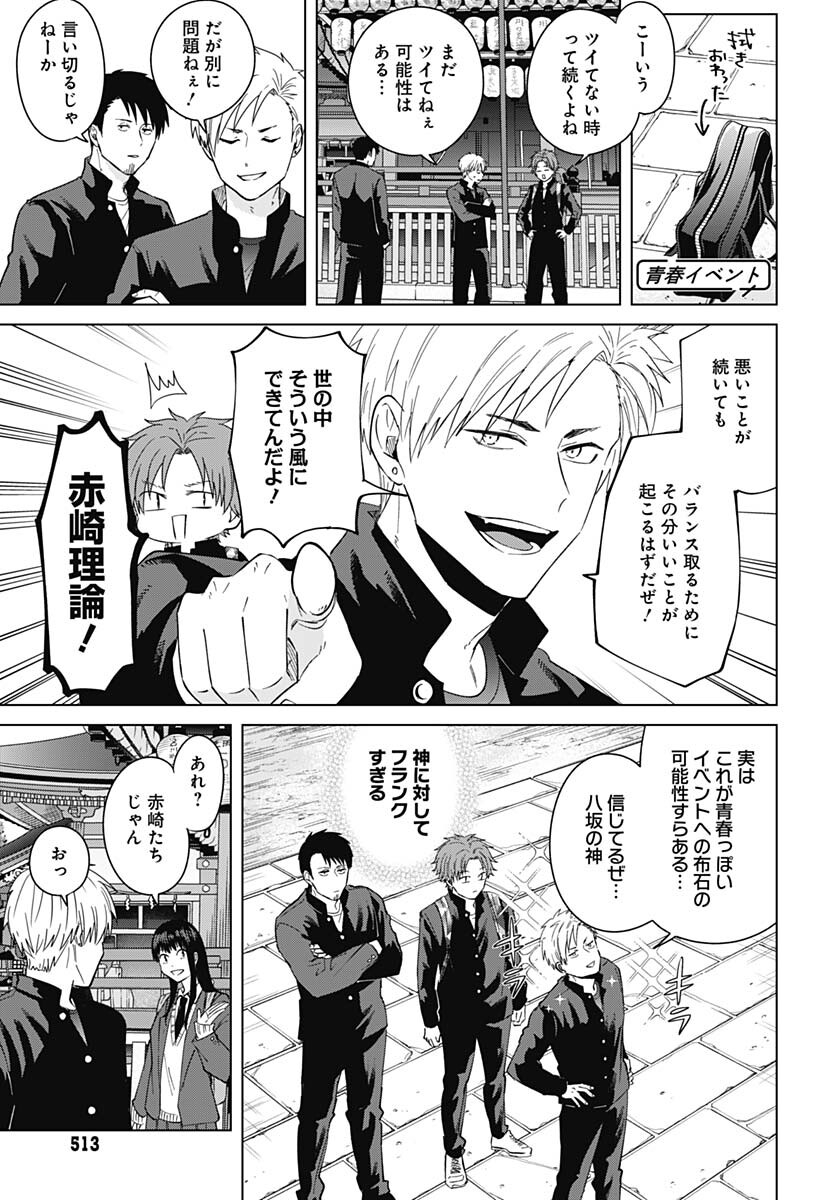 Tadano Kougyou Koukou no Nichijou Chapter 77 7ページ