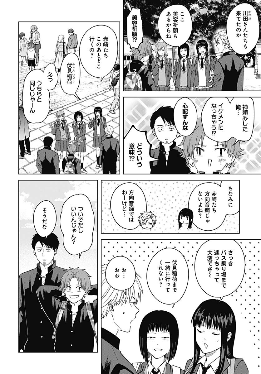 Tadano Kougyou Koukou no Nichijou Chapter 77 8ページ