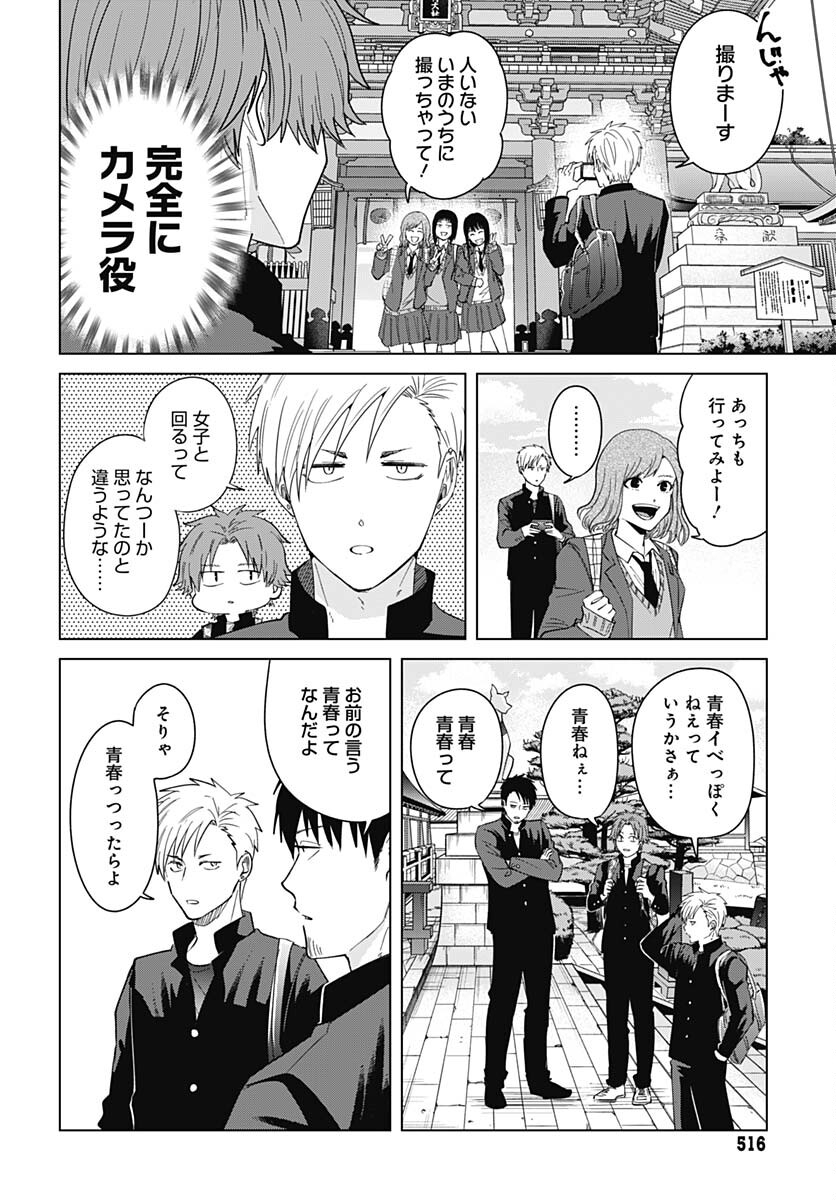 Tadano Kougyou Koukou no Nichijou Chapter 77 10ページ