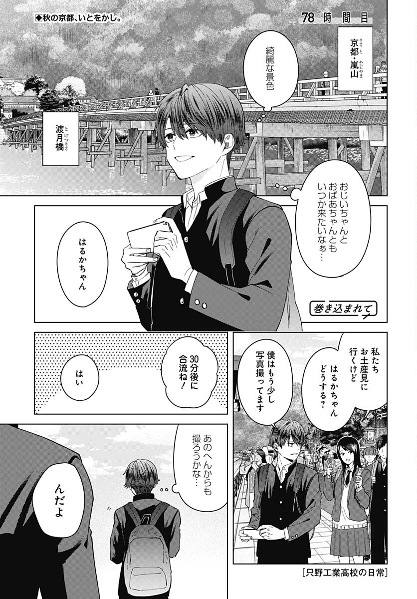 Tadano Kougyou Koukou no Nichijou Chapter 78 1ページ