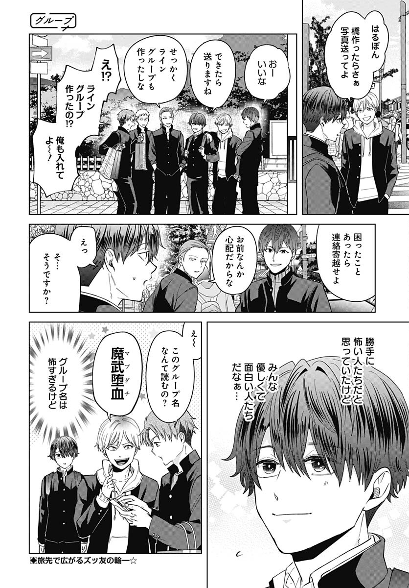 Tadano Kougyou Koukou no Nichijou Chapter 78 12ページ