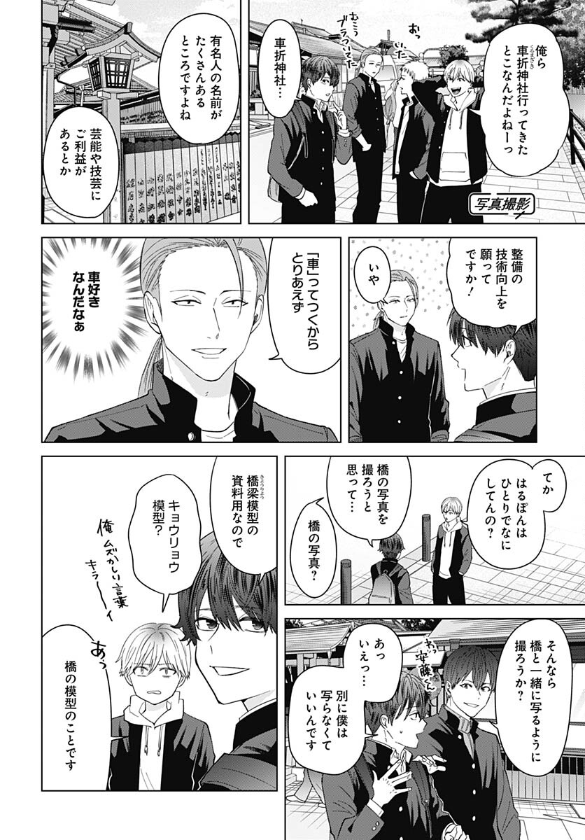 Tadano Kougyou Koukou no Nichijou Chapter 78 4ページ