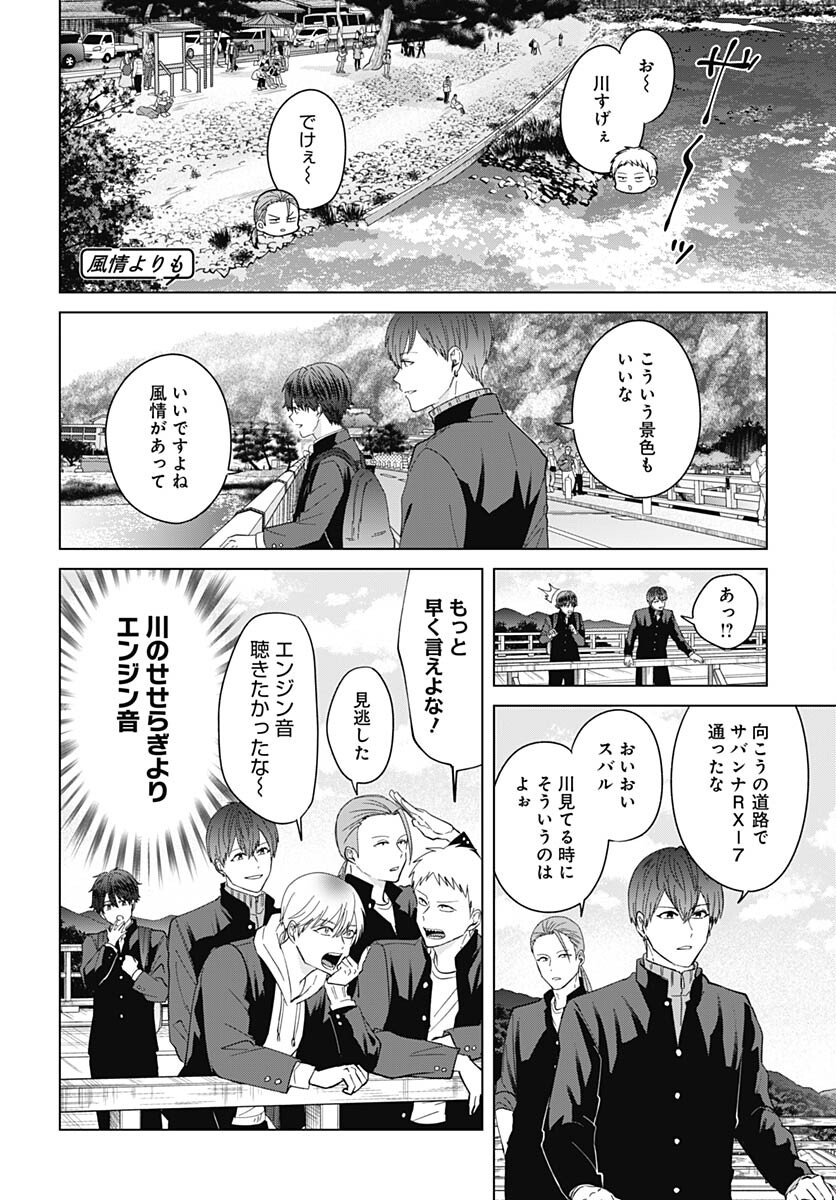 Tadano Kougyou Koukou no Nichijou Chapter 78 6ページ