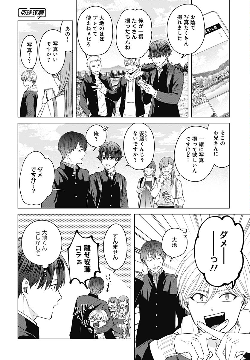 Tadano Kougyou Koukou no Nichijou Chapter 78 8ページ