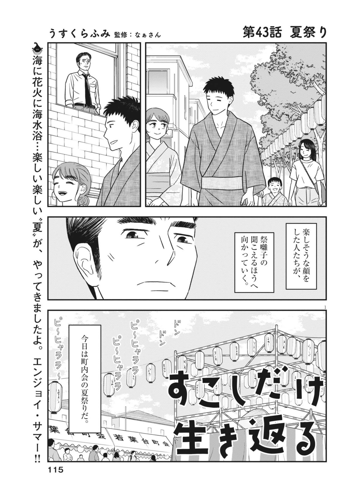 Sukoshi Dake Ikikaeru Chapter 43 1ページ