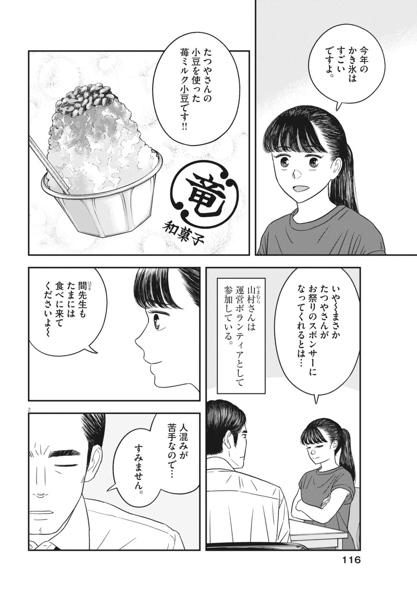 Sukoshi Dake Ikikaeru Chapter 43 2ページ