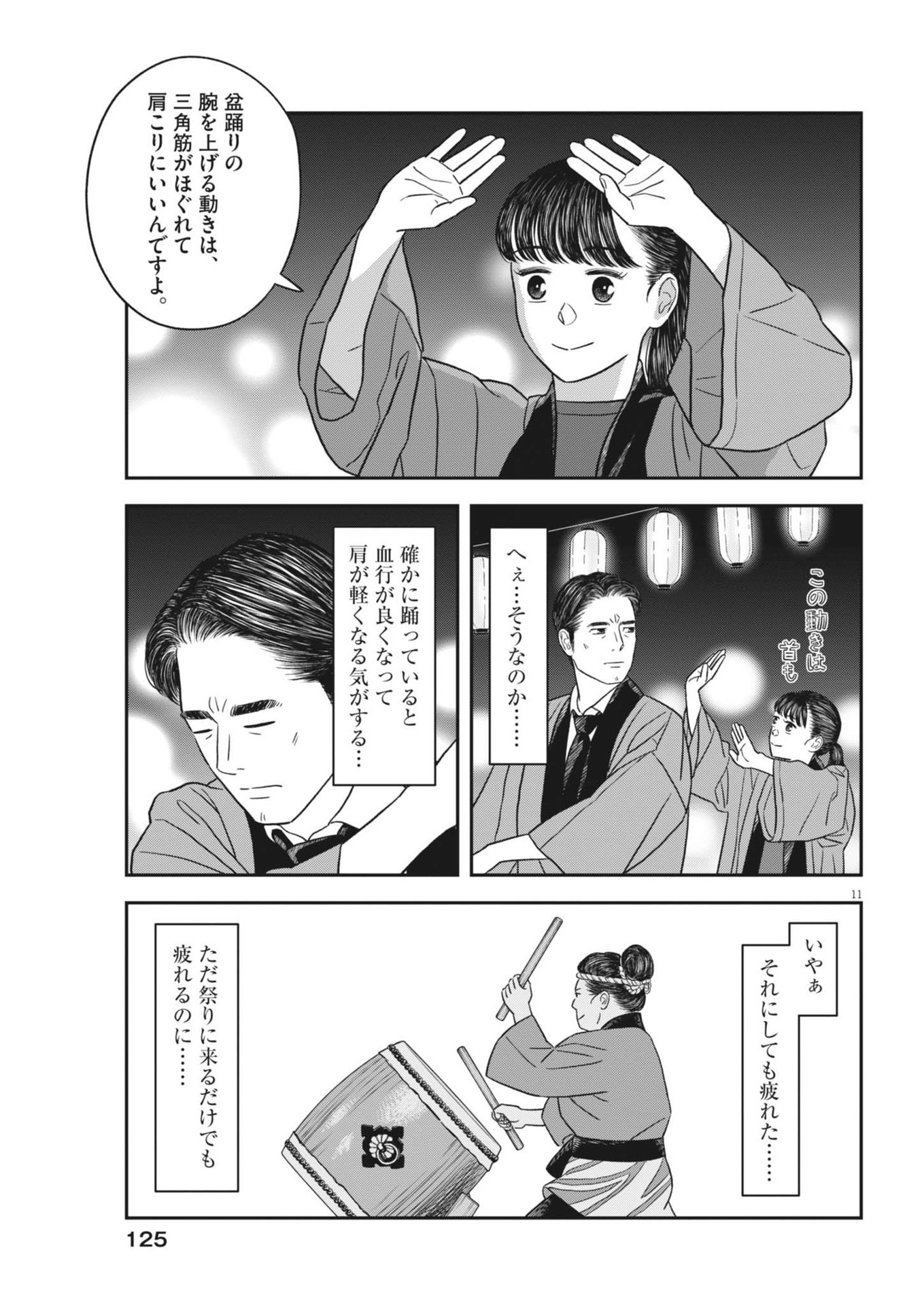Sukoshi Dake Ikikaeru Chapter 43 11ページ